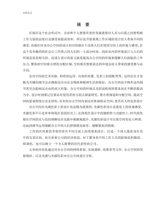环境设计-沈阳科旭科技有限公司空间室内设计论文