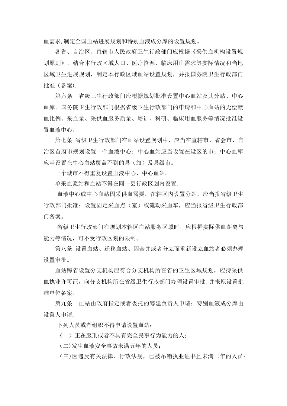 血站管理办法_第2页