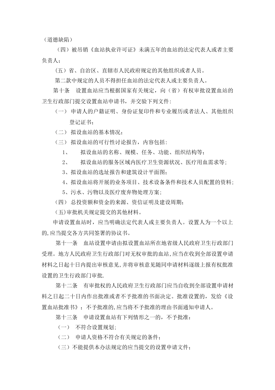 血站管理办法_第3页