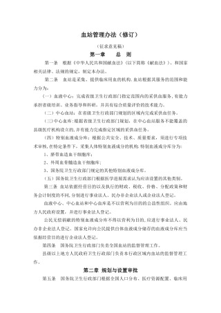 血站管理办法