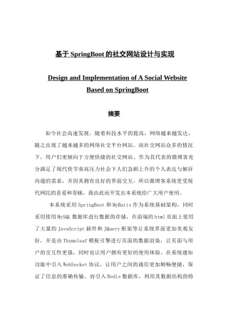 基于SpringBoot的社交网站的设计与实现
