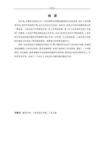 环境设计-沈阳浪花小巷餐饮空间设计论文