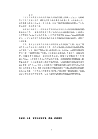 固体火箭发动机壳体内表面多余物清理及检测装置