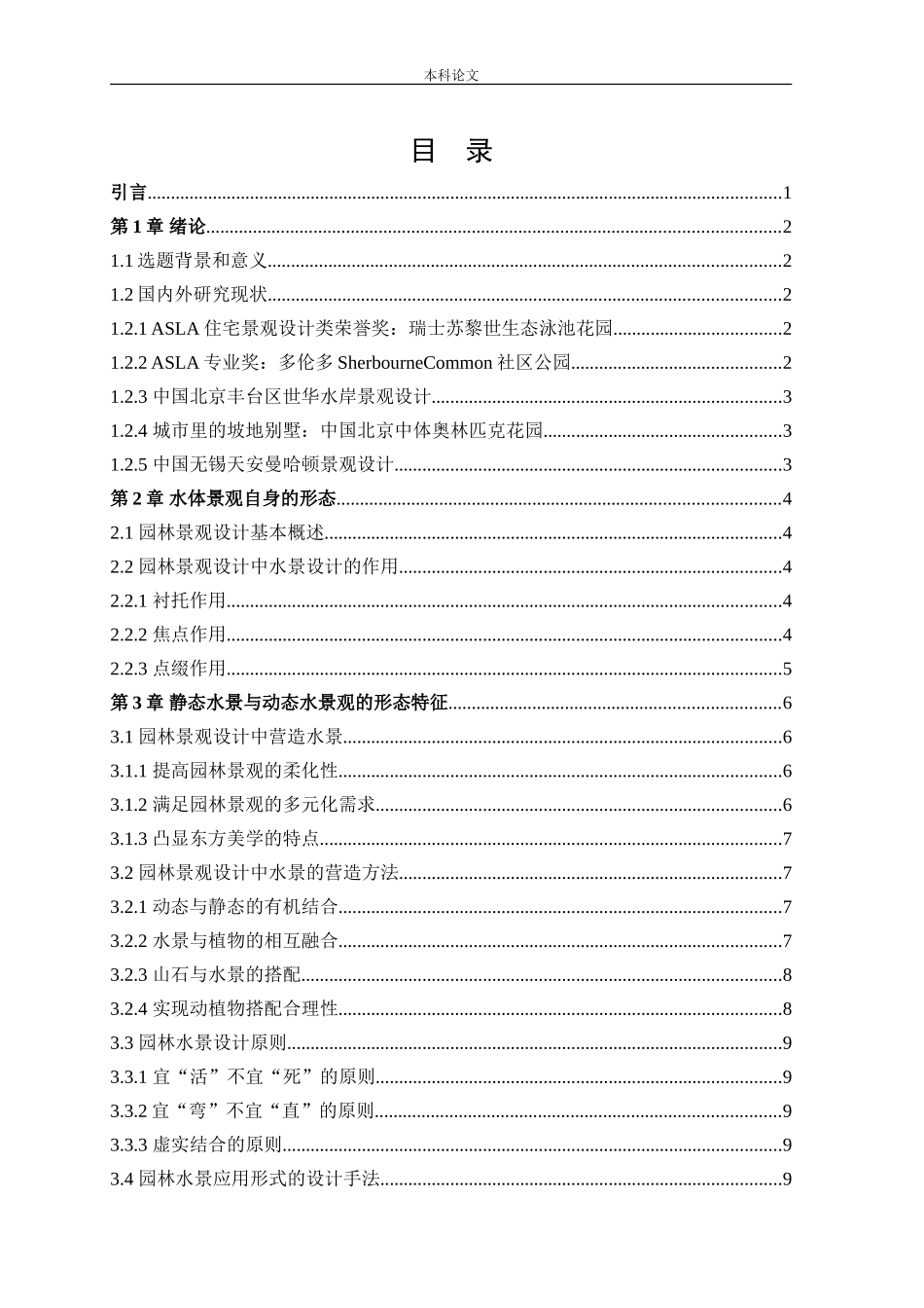 环境设计-沈阳龙湖别墅园区景观设计论文_第3页