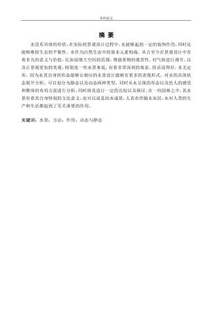 环境设计-沈阳龙湖别墅园区景观设计论文