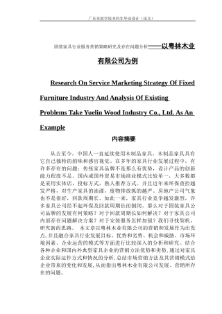 固装家具行业服务营销策略研究及存在问题分析