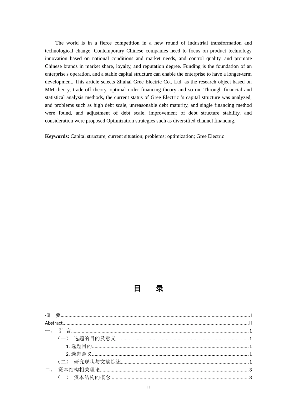 会计财务管理专业 格力电器资本结构分析_第2页