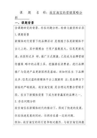 故宫淘宝的营销策略分析  市场营销专业 开题报告