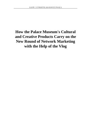 故宫文创如何借助Vlog展开新一轮的网络营销