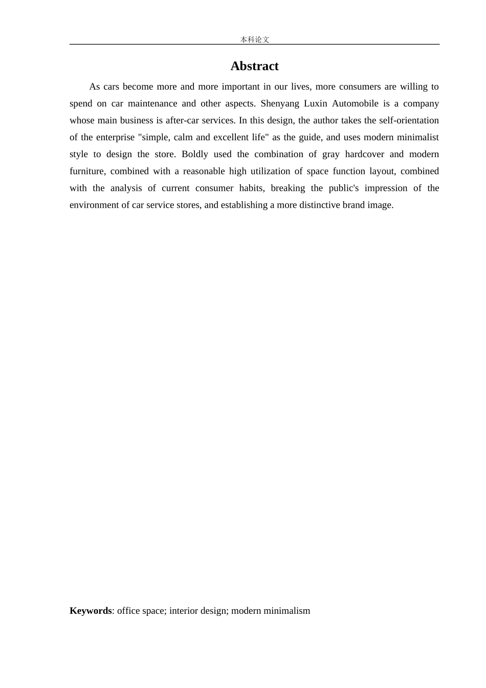 环境设计-沈阳路信洗车办公空间室内设计论文_第2页