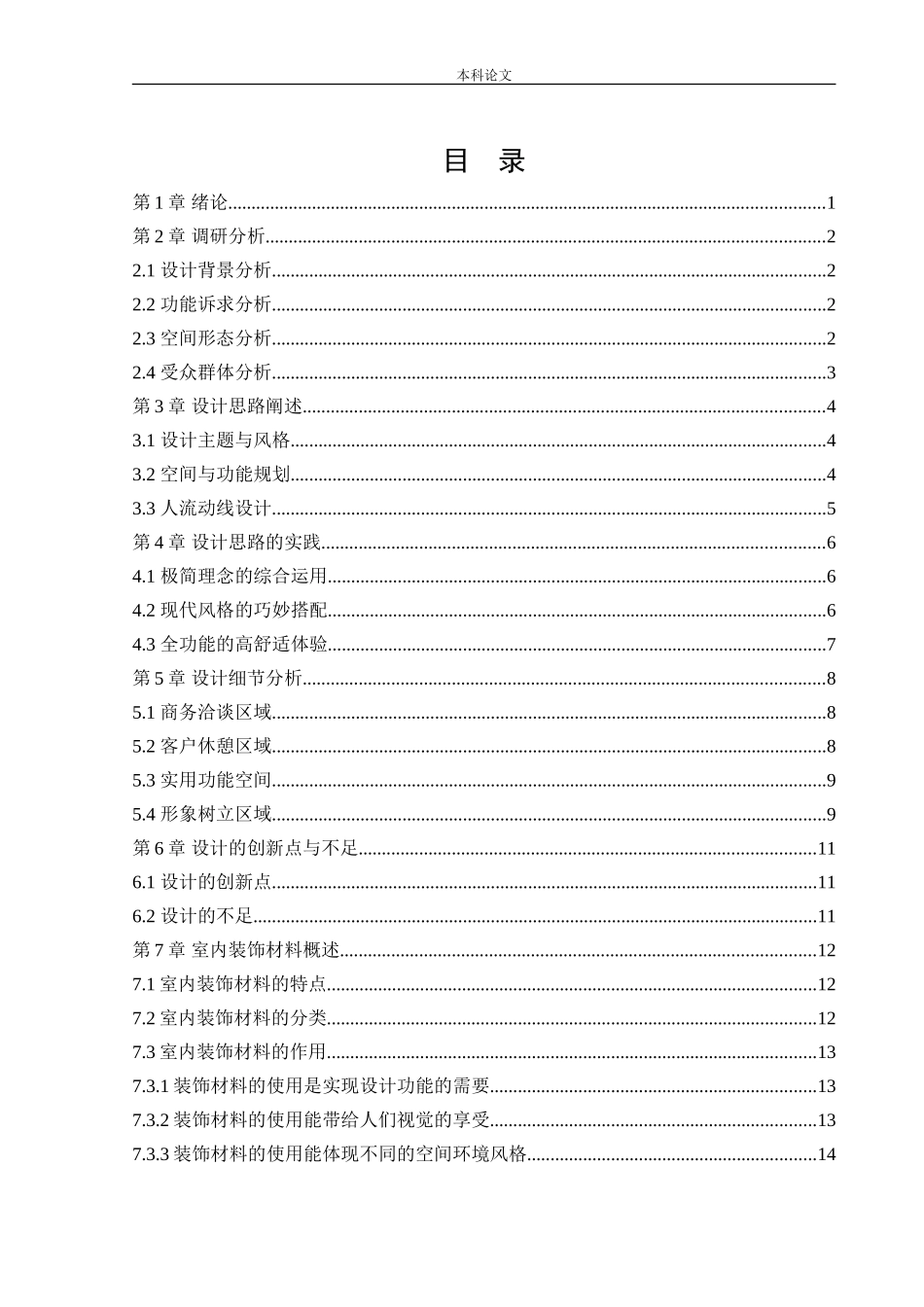 环境设计-沈阳路信洗车办公空间室内设计论文_第3页