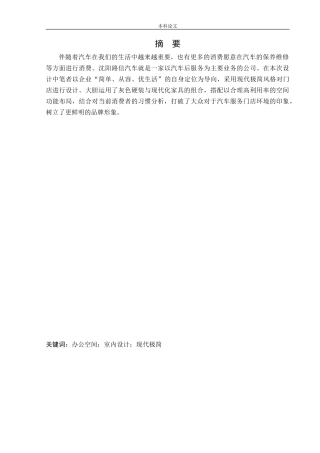 环境设计-沈阳路信洗车办公空间室内设计论文