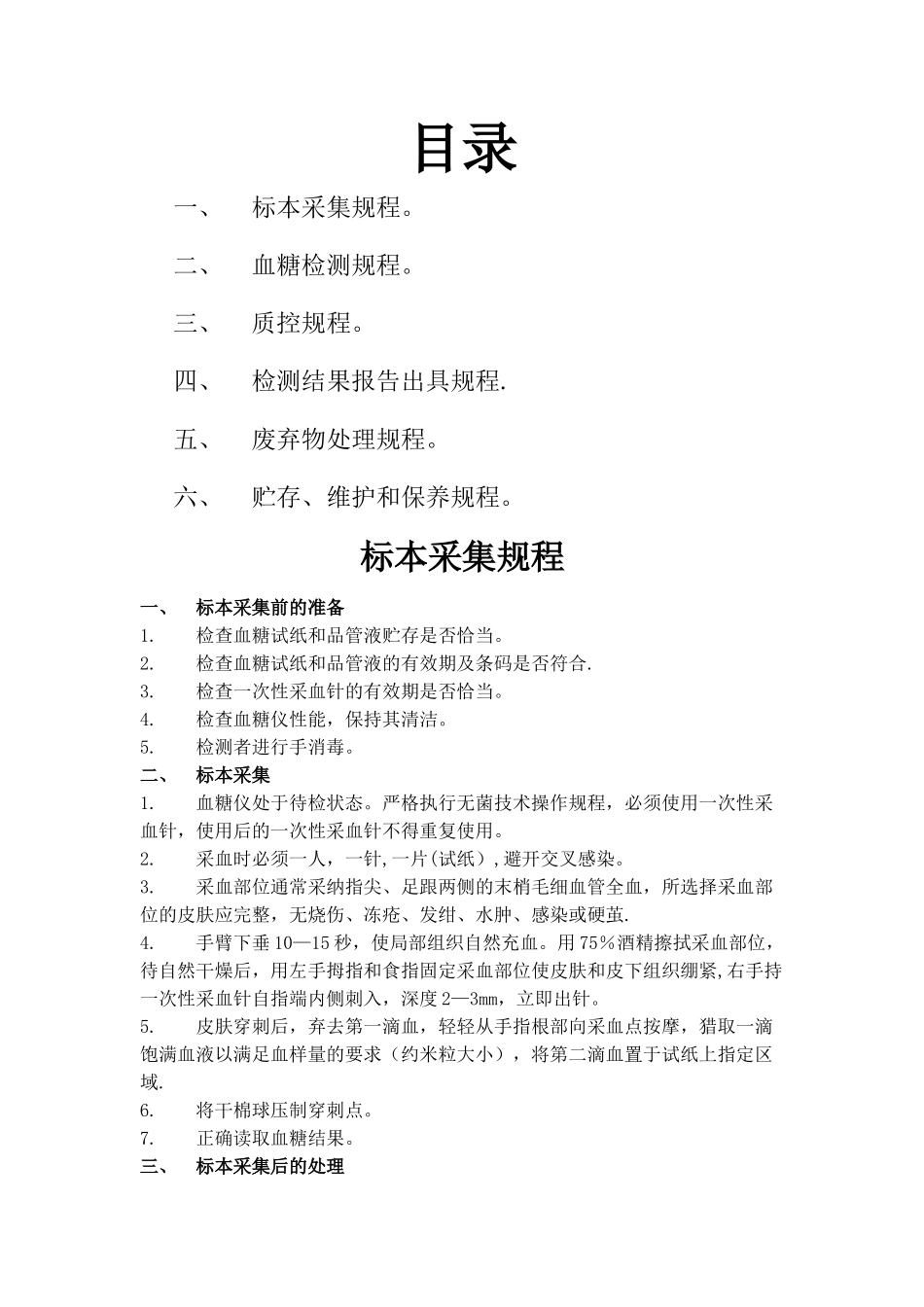 血糖仪管理规程_第1页