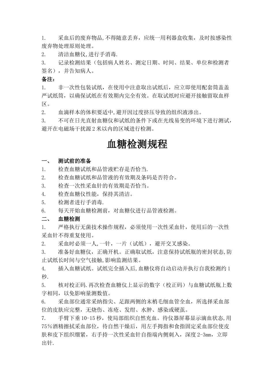 血糖仪管理规程_第2页
