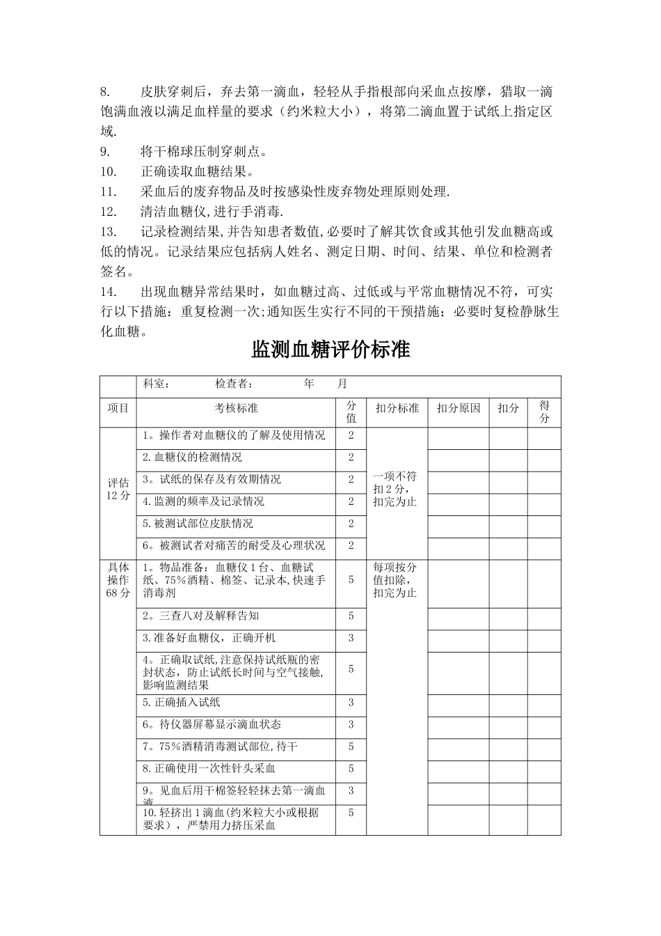 血糖仪管理规程_第3页
