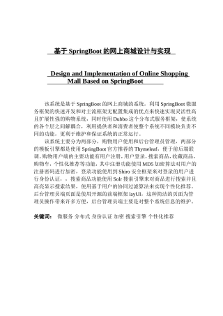 基于SpringBoot的网上商城设计与实现