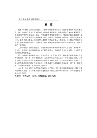 环境设计-沈阳漫猫咖啡厅餐饮空间设计论文
