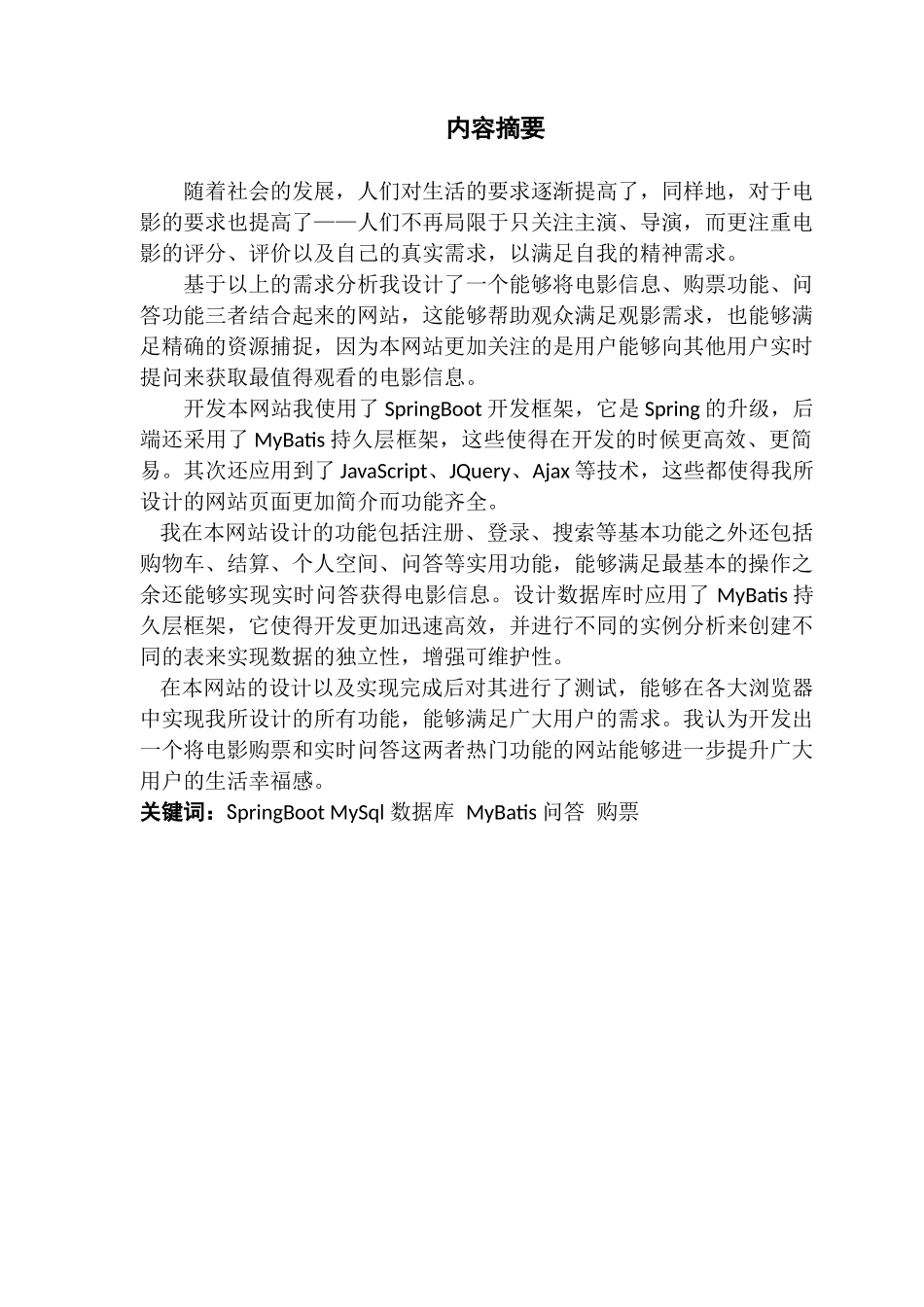 基于SpringBoot的问答及电影购票网站的设计与实现_第2页