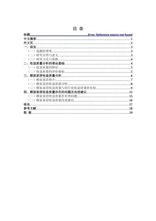 顾家家居收益质量分析研究论文设计