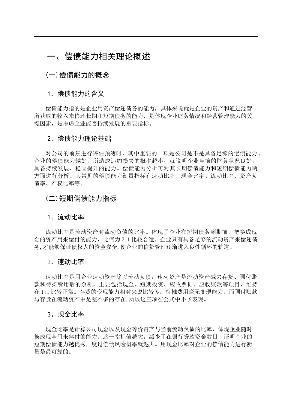 恒大地产偿债能力分析_第2页