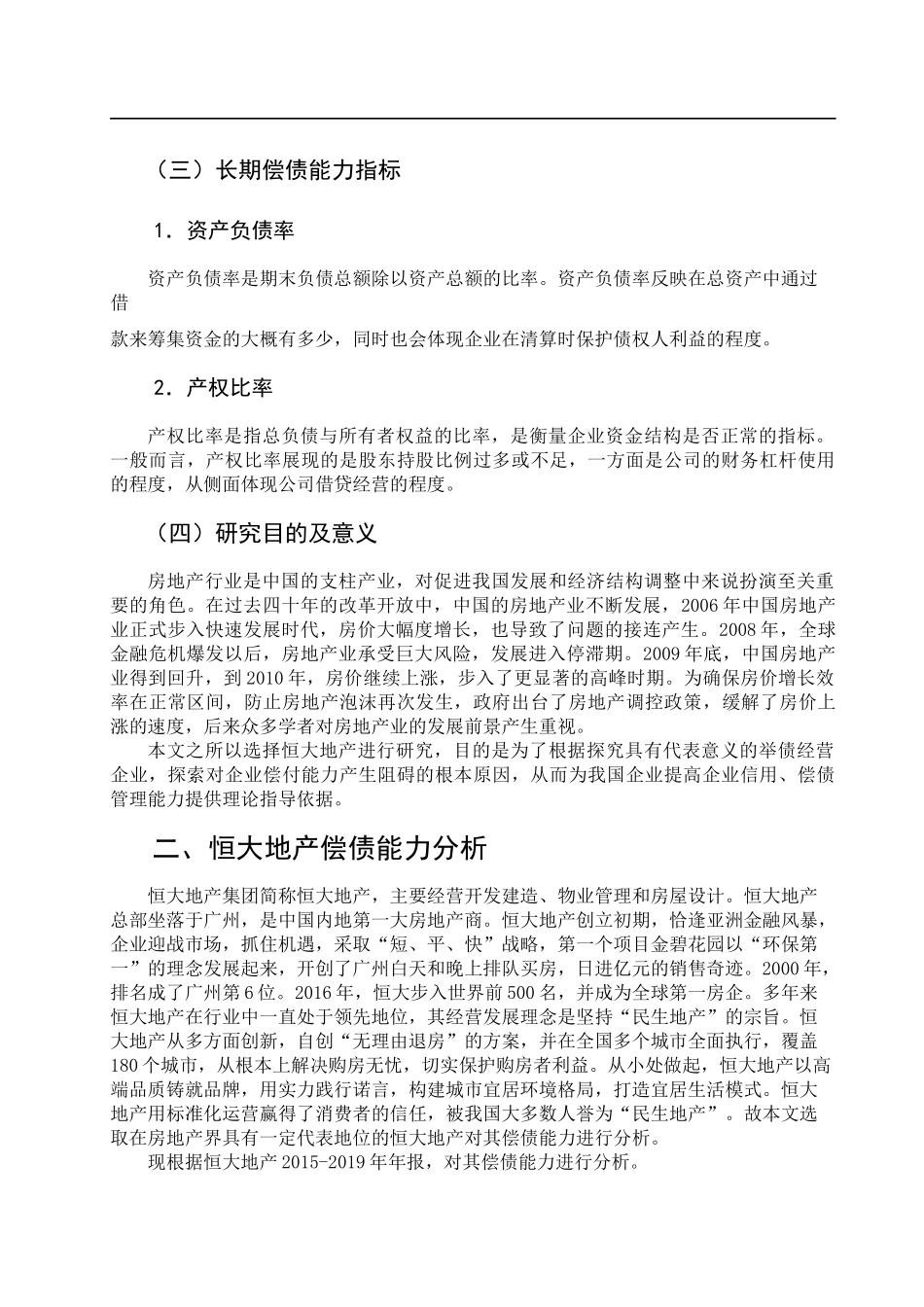 恒大地产偿债能力分析_第3页