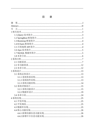 基于SpringBoot的闲置房屋搜索平台设计与实现计算机专业