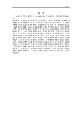 环境设计-沈阳枪火串烧餐饮空间设计论文