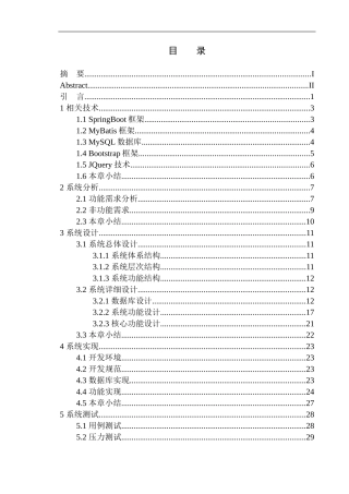 基于SpringBoot的闲置商品管理系统设计和实现计算机专业