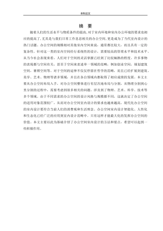 环境设计-沈阳燃气公司办公空间设计论文