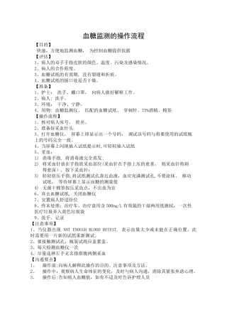 血糖监测操作流程