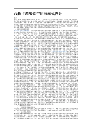 环境设计-沈阳泰式海鲜火锅店餐饮空间室内设计论文