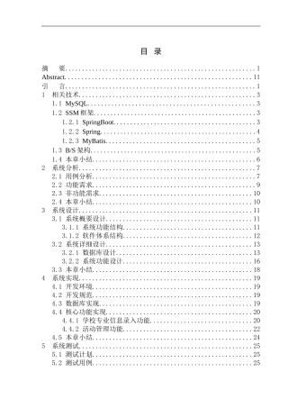 基于SpringBoot的校友会设计与实现计算机专业