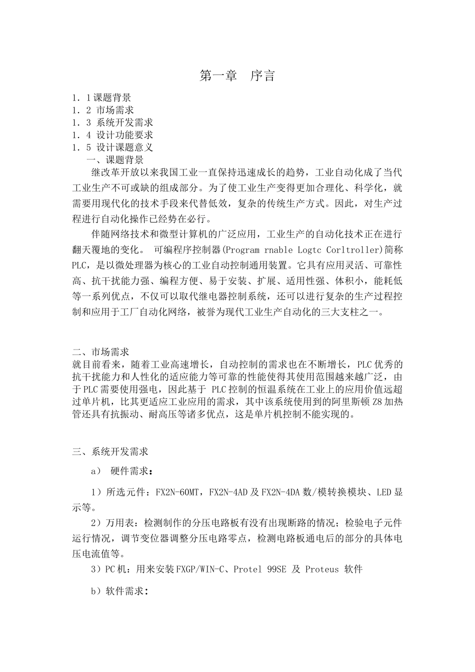 恒温水箱PLC控制系统_第3页