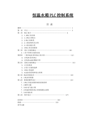恒温水箱PLC控制系统