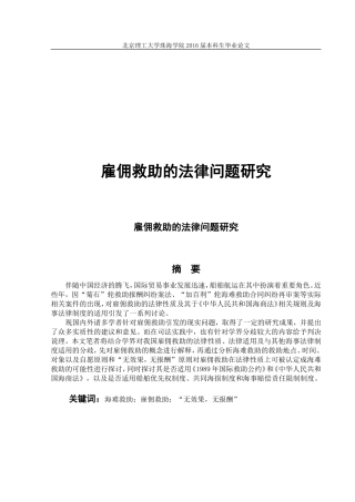 雇佣救助的法律问题研究