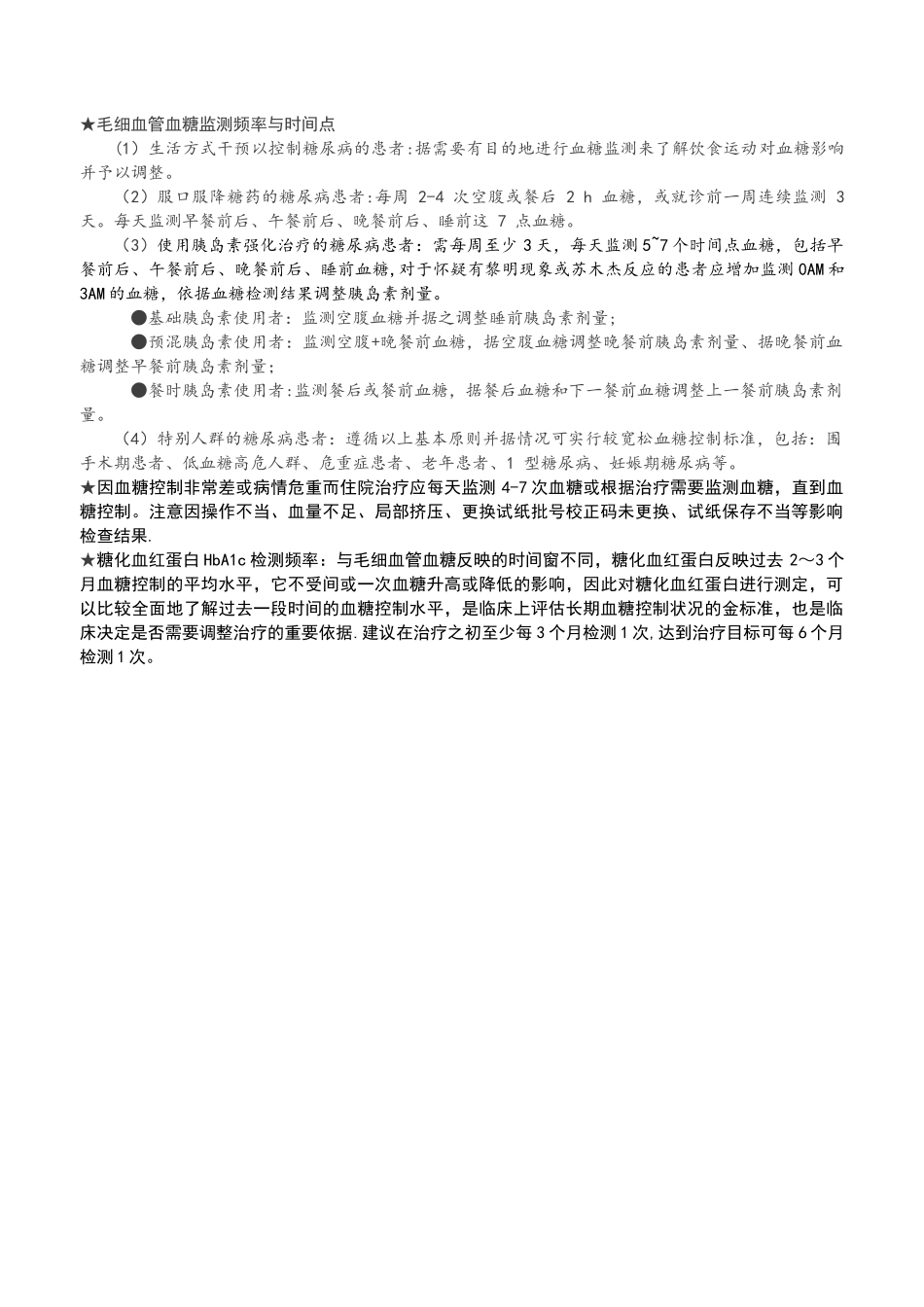 血糖监测登记表_第2页