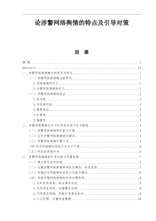 恒越条码公司市场营销策略研究   治安学方向