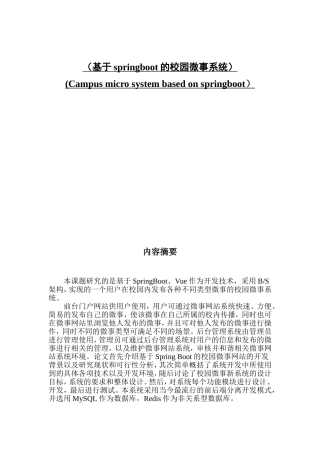 基于springboot的校园微事系统