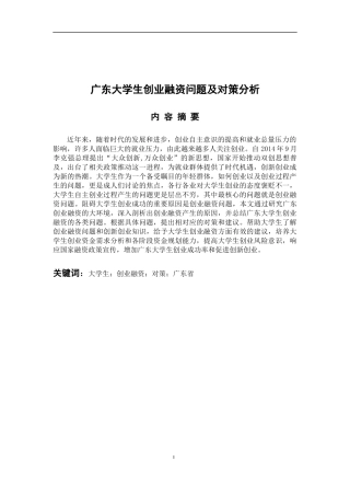 会计财务管理专业 广东大学生创业融资问题及对策分析