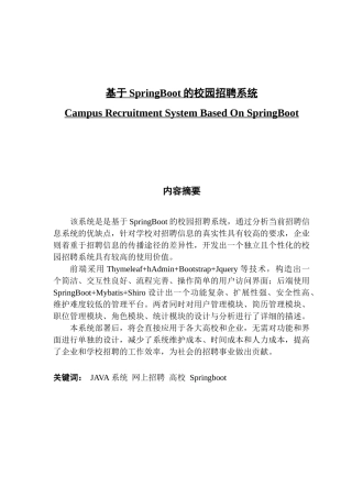 基于SpringBoot的校园招聘系统