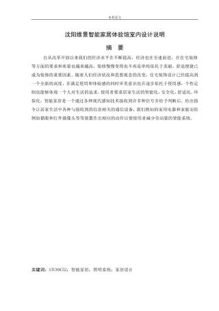 环境设计-沈阳维景智能家居体验馆室内设计论文