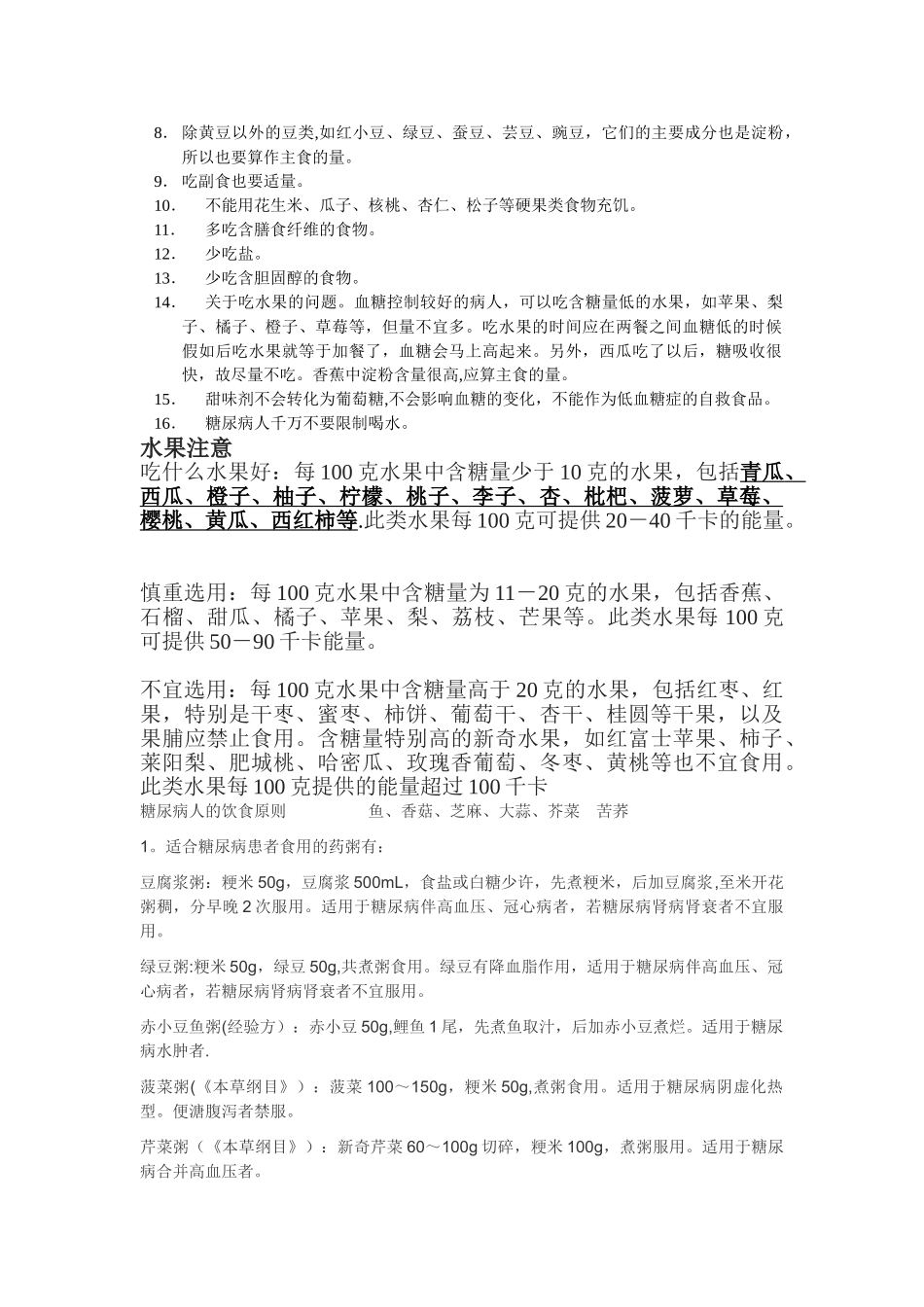 血糖高饮食表_第2页