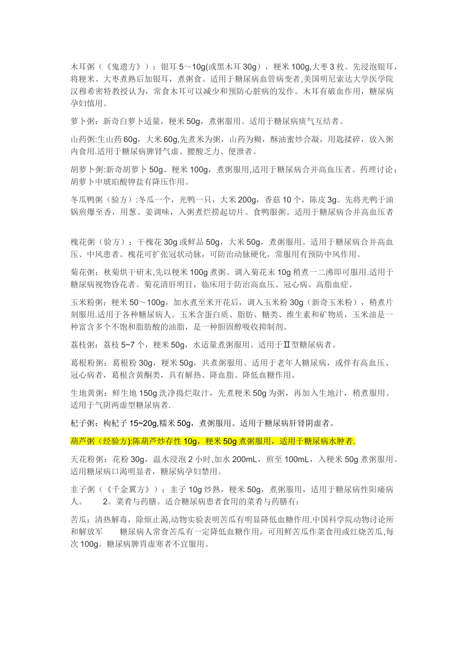 血糖高饮食表_第3页