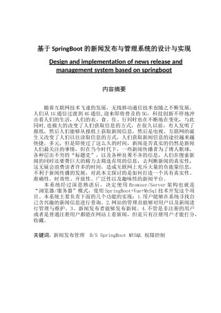 基于SpringBoot的新闻发布与管理系统的设计与实现