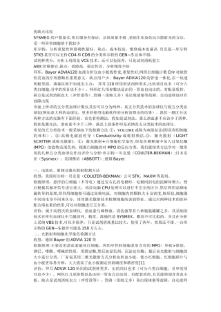 血细胞分析仪优缺点总结