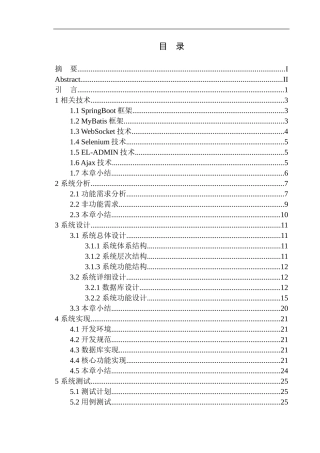 基于SpringBoot的医疗资源共享平台设计与实现计算机专业