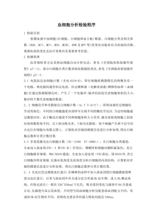 血细胞分析作业指导书