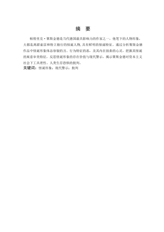 怪诞形象现代警示批判