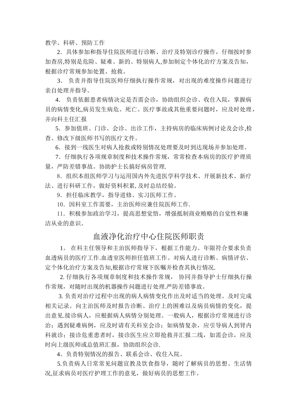 血透医师岗位职责_第2页