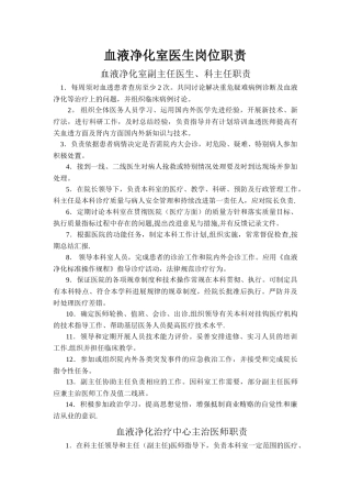 血透医师岗位职责